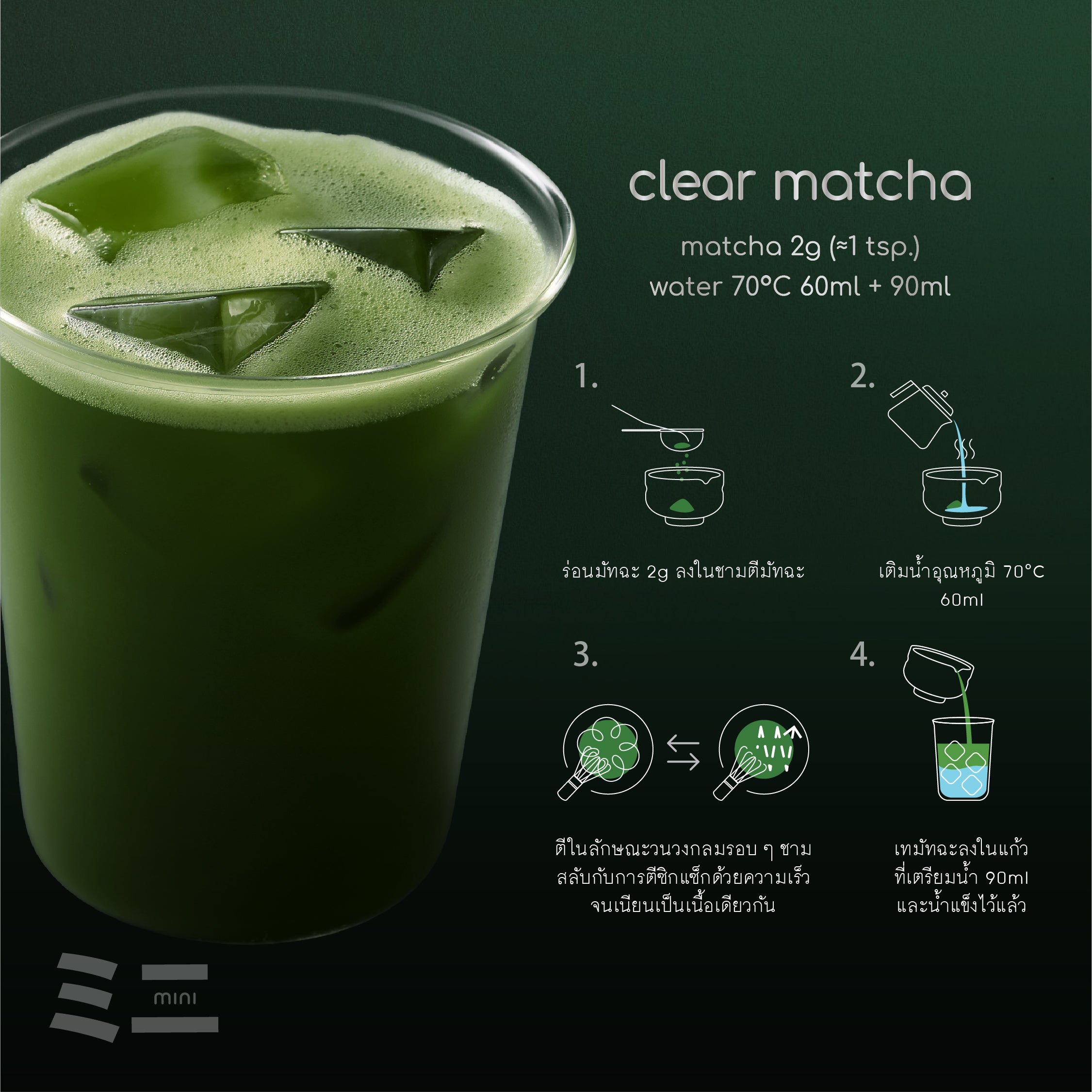 mini ミニ pure matcha