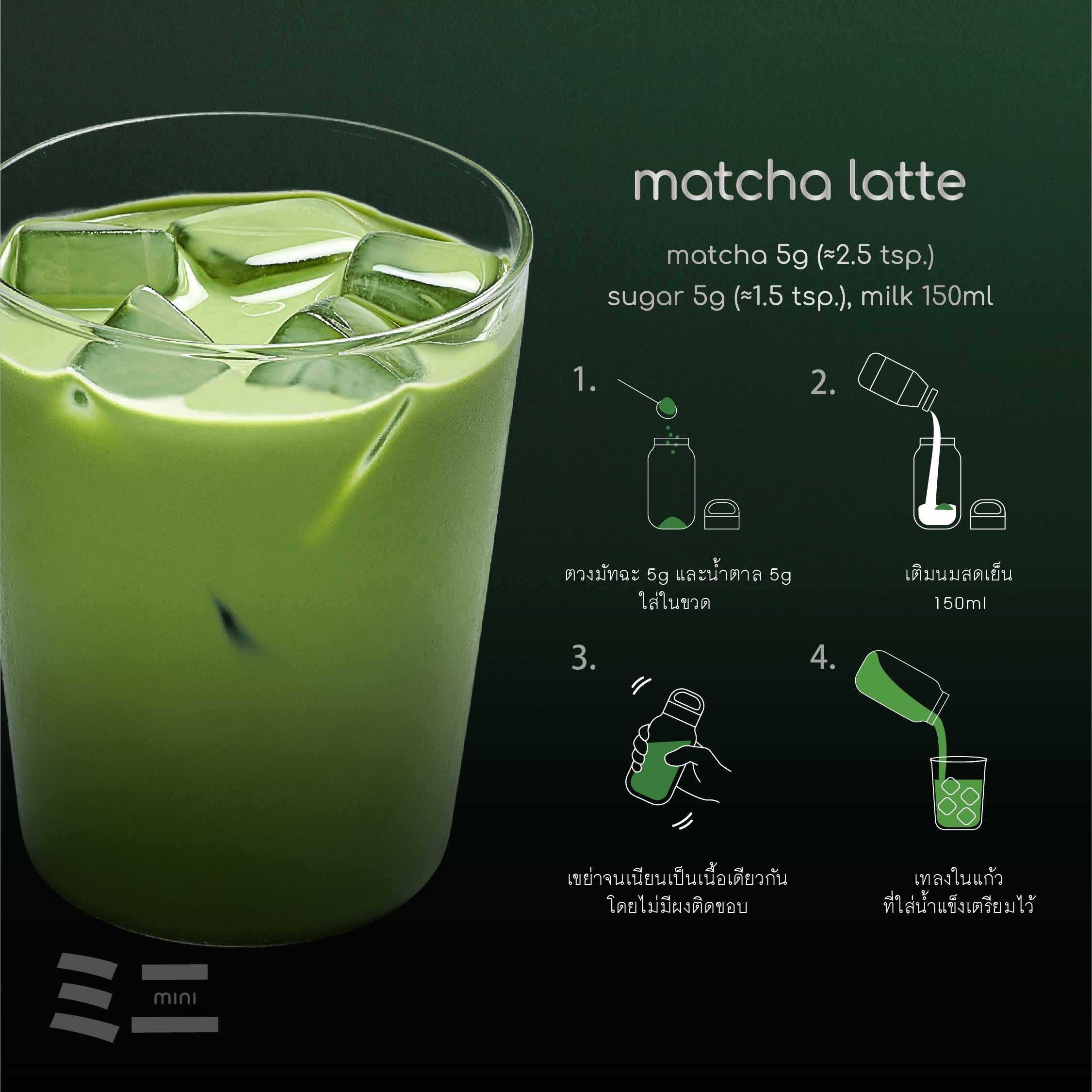 mini ミニ pure matcha