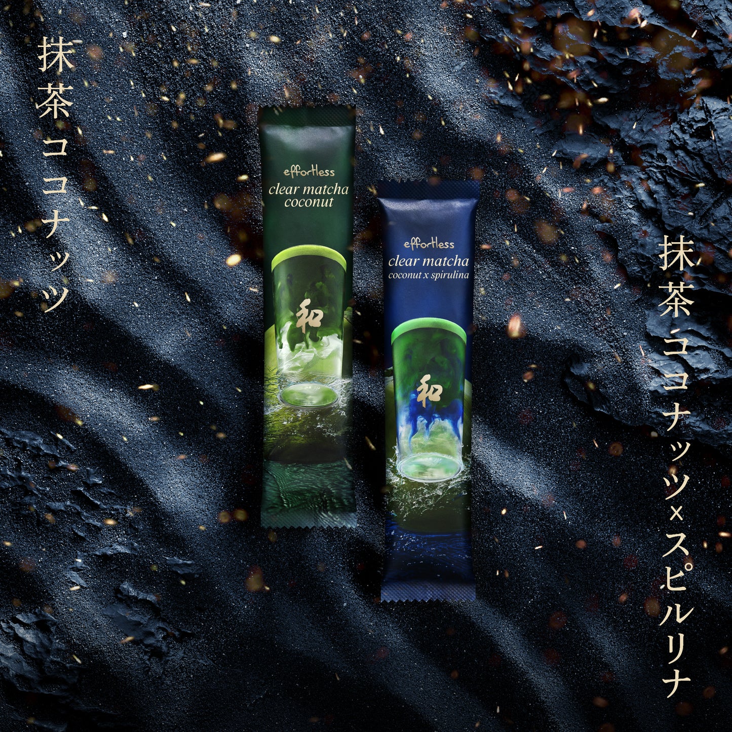 Peace 和 Effortless clear matcha coconut x spirulina